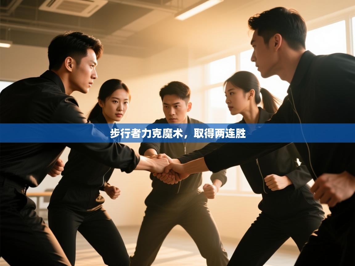 步行者力克魔术,取得两连胜 第2张